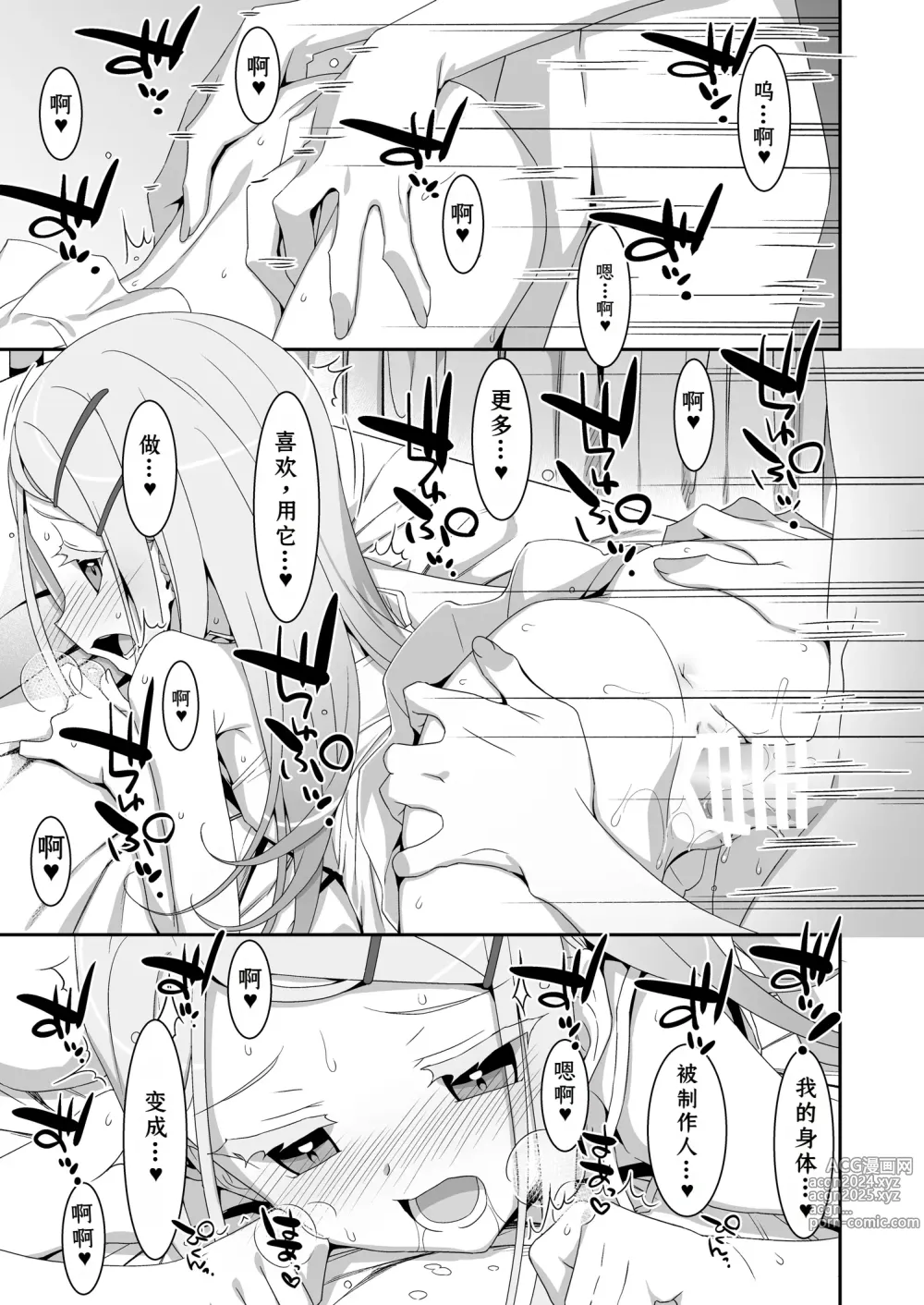 Page 19 of doujinshi 广和笔记本。