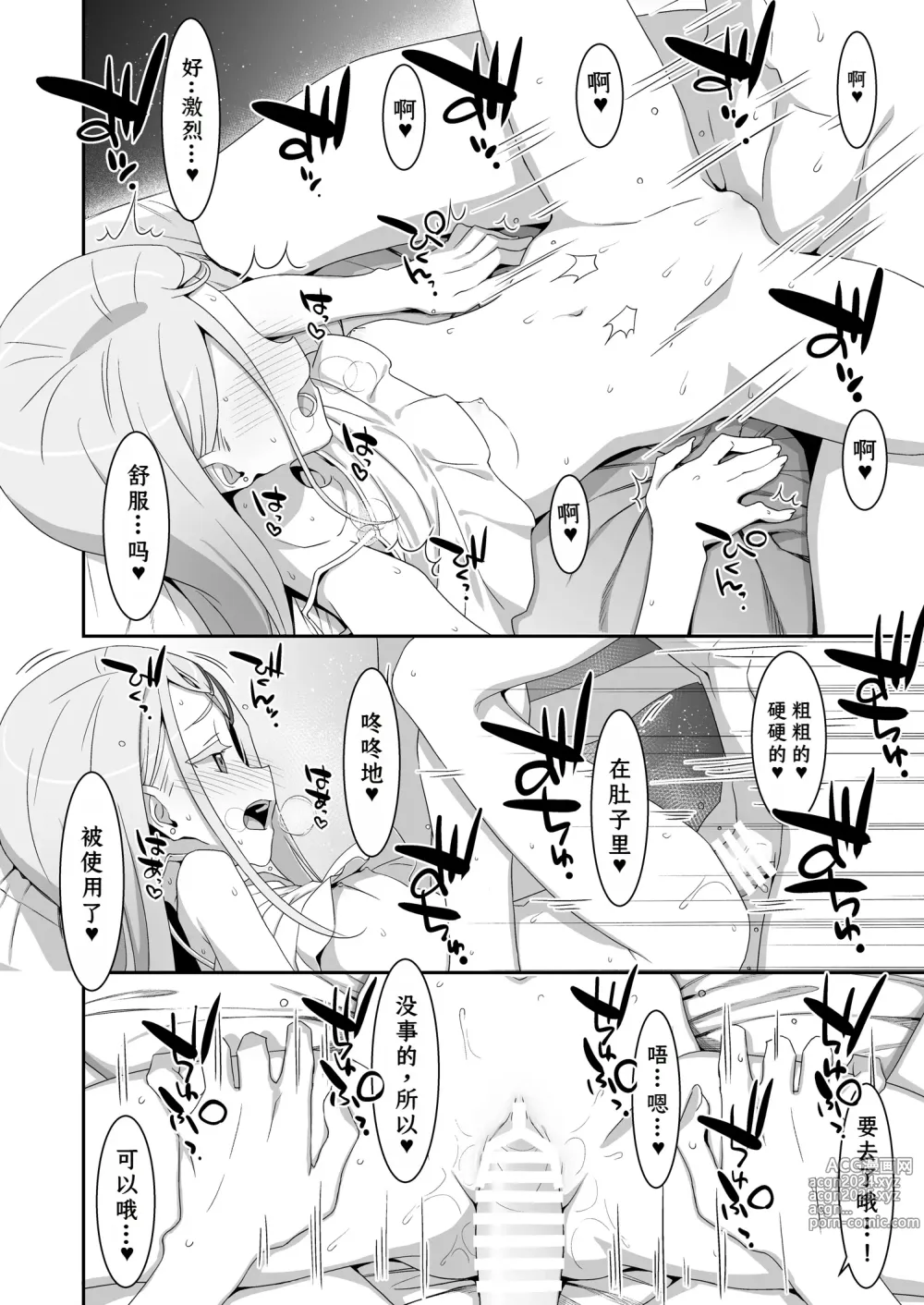 Page 20 of doujinshi 广和笔记本。