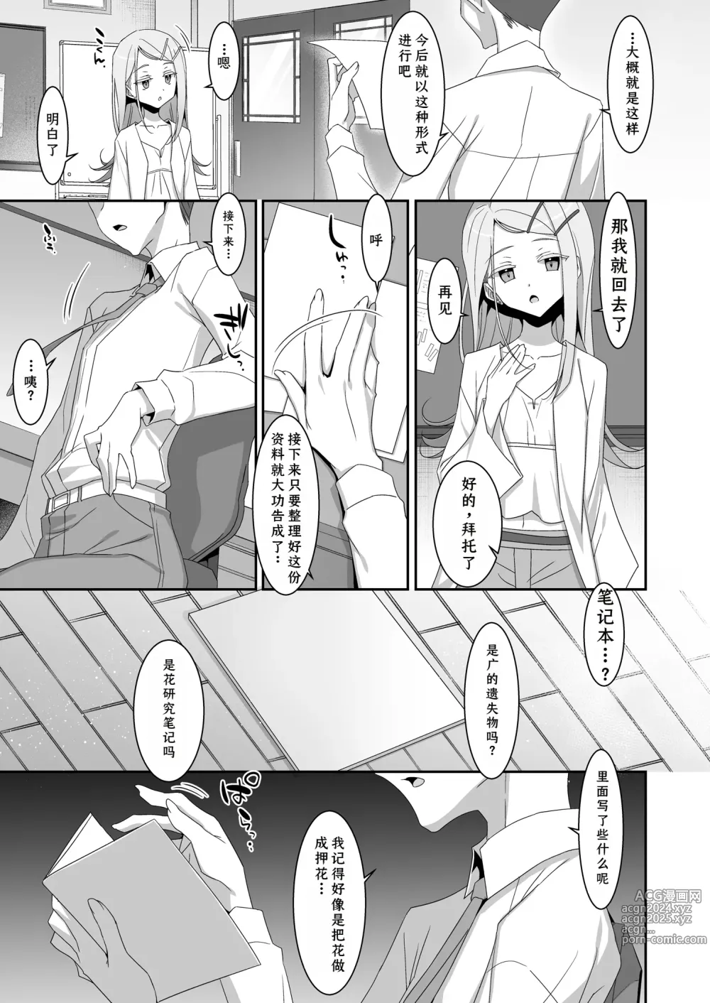 Page 3 of doujinshi 广和笔记本。