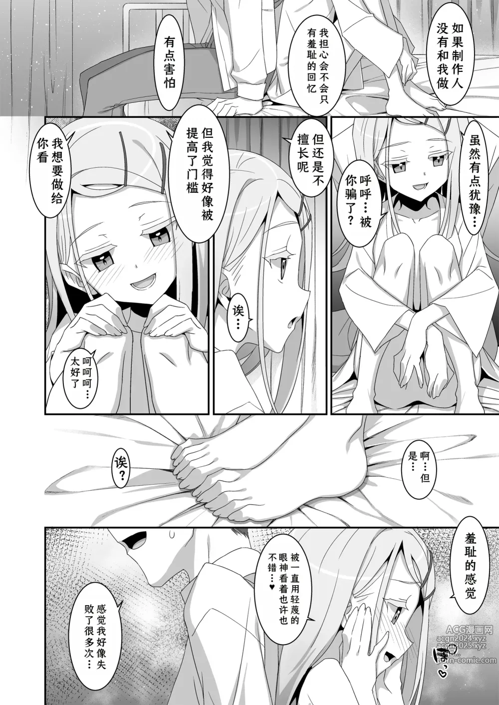 Page 22 of doujinshi 广和笔记本。