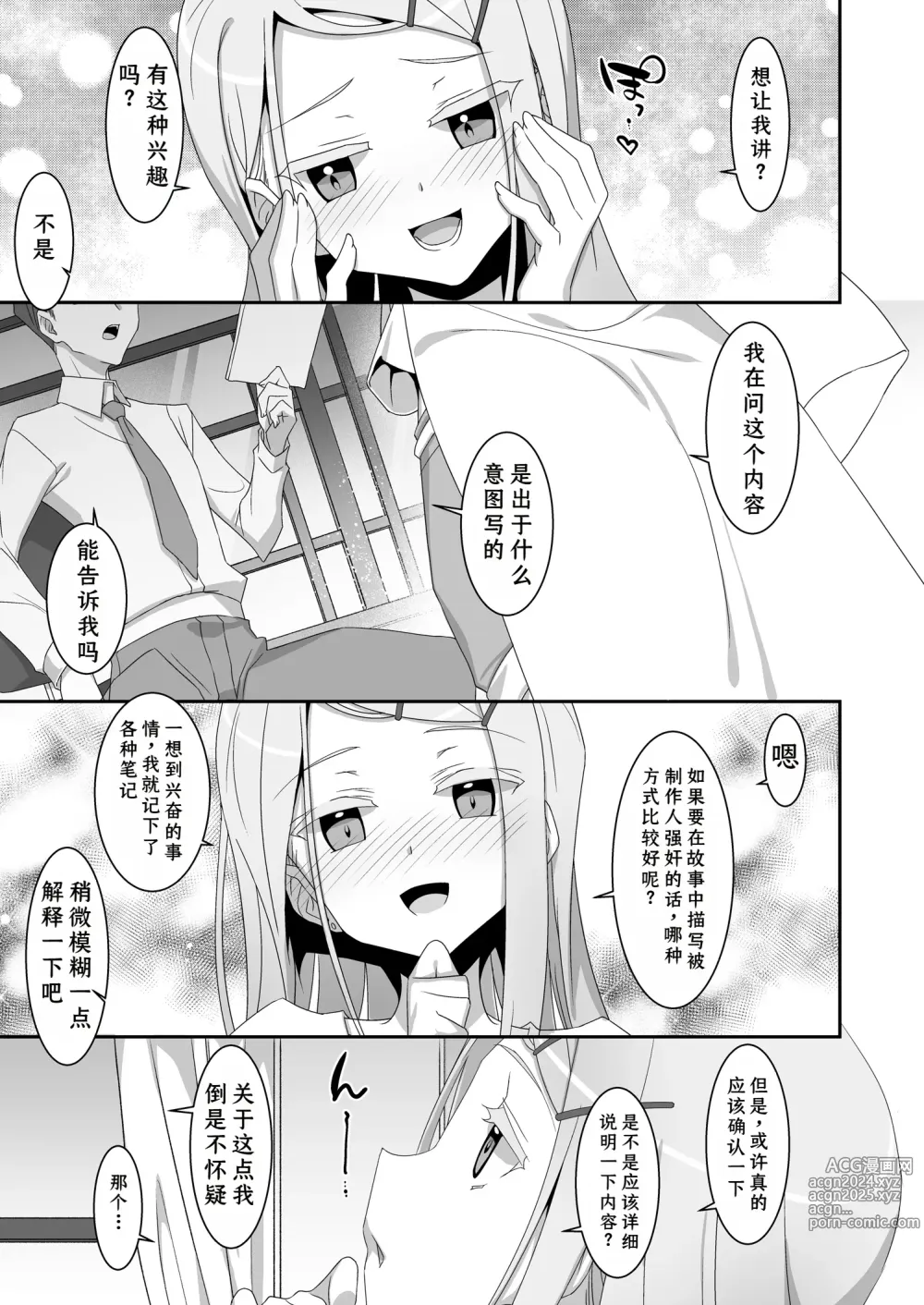 Page 5 of doujinshi 广和笔记本。