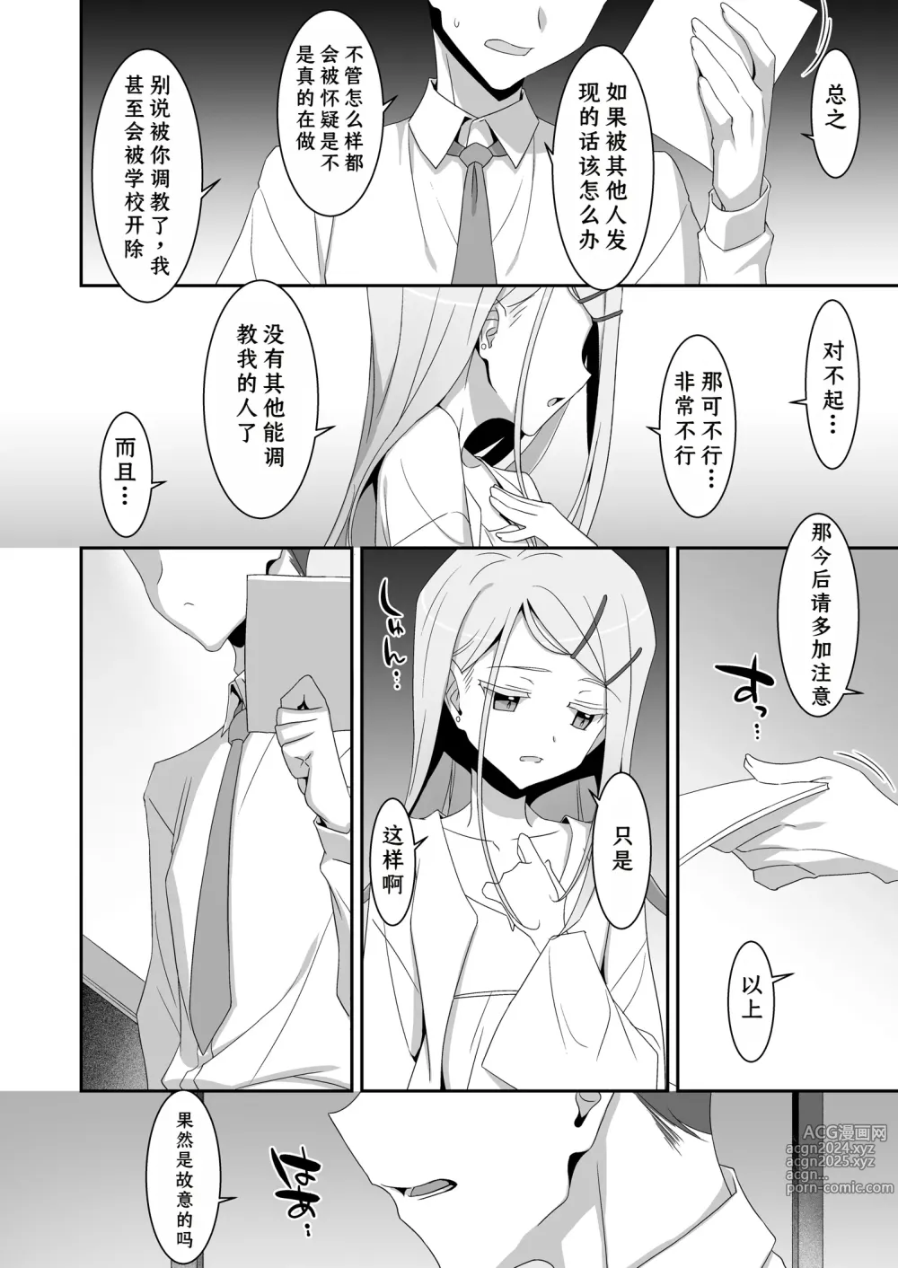 Page 8 of doujinshi 广和笔记本。