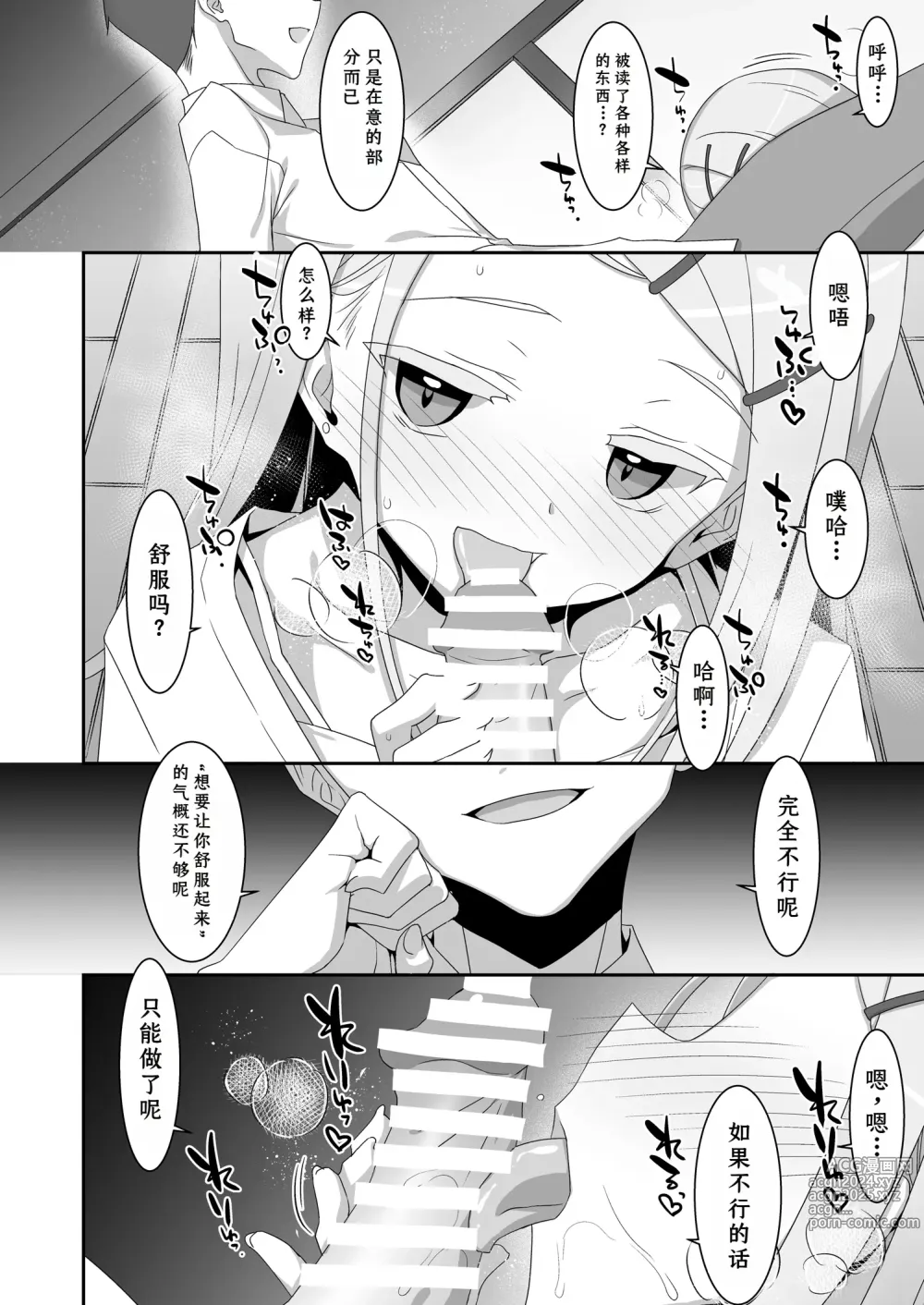 Page 10 of doujinshi 广和笔记本。