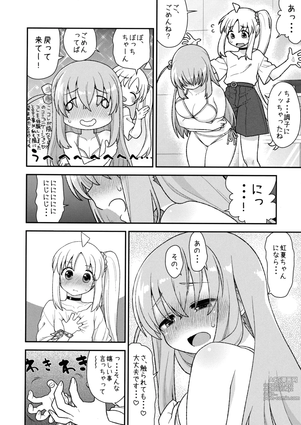 Page 11 of doujinshi cho-cho EFFECTOR