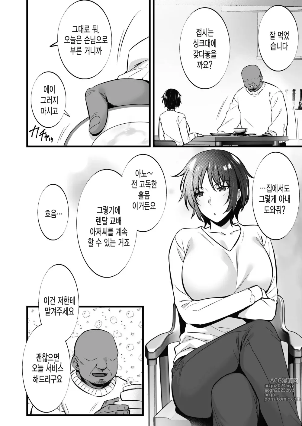 Page 6 of doujinshi Rental Tanetsuke Ojisan 7 ~Yokkyuu Fuman no Hitozuma wa Jitaku de mo Tanetsuke Ojisan to no Uwaki Sex ni Hamerare Nukedasenai~