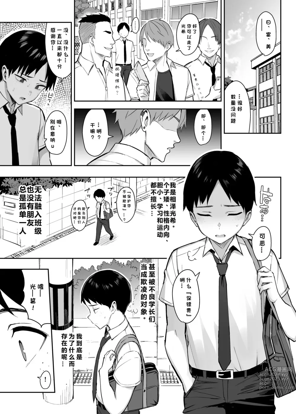 Page 2 of doujinshi ずっと好きだった巨乳幼馴染が不良達に弄ばれた七日間 上