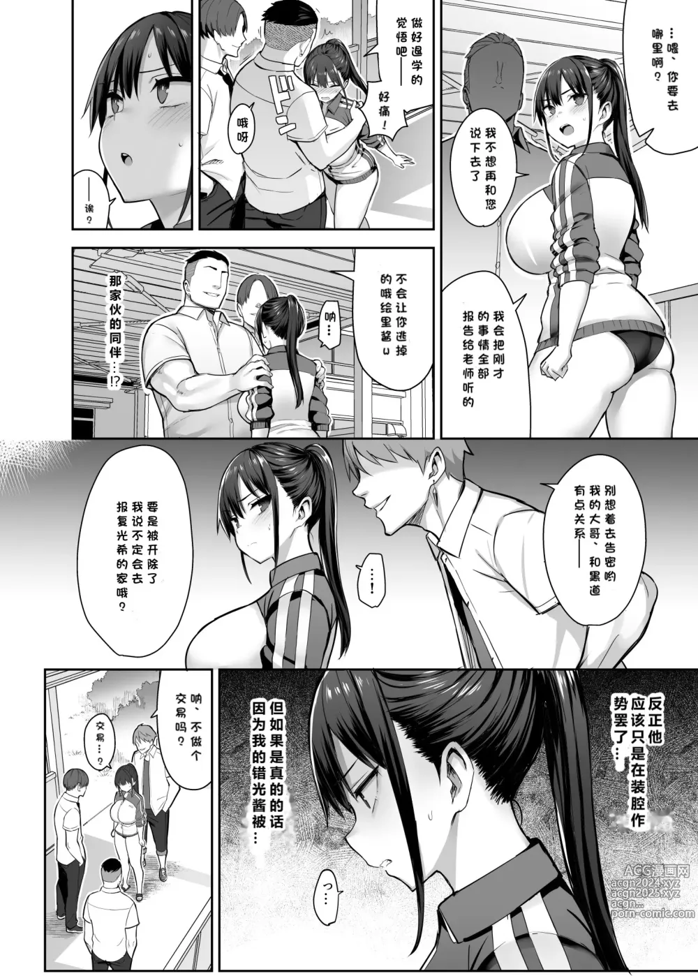 Page 11 of doujinshi ずっと好きだった巨乳幼馴染が不良達に弄ばれた七日間 上