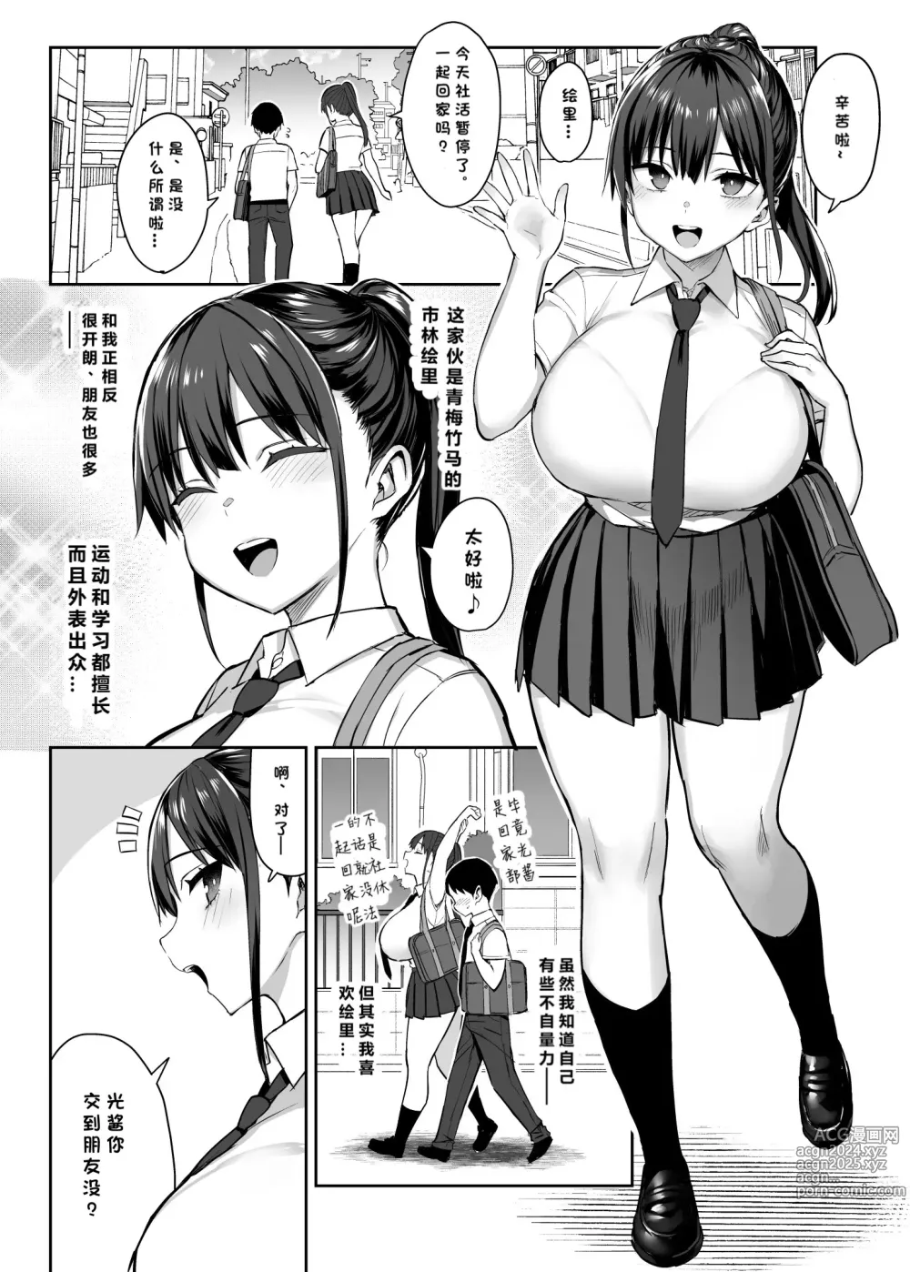 Page 3 of doujinshi ずっと好きだった巨乳幼馴染が不良達に弄ばれた七日間 上