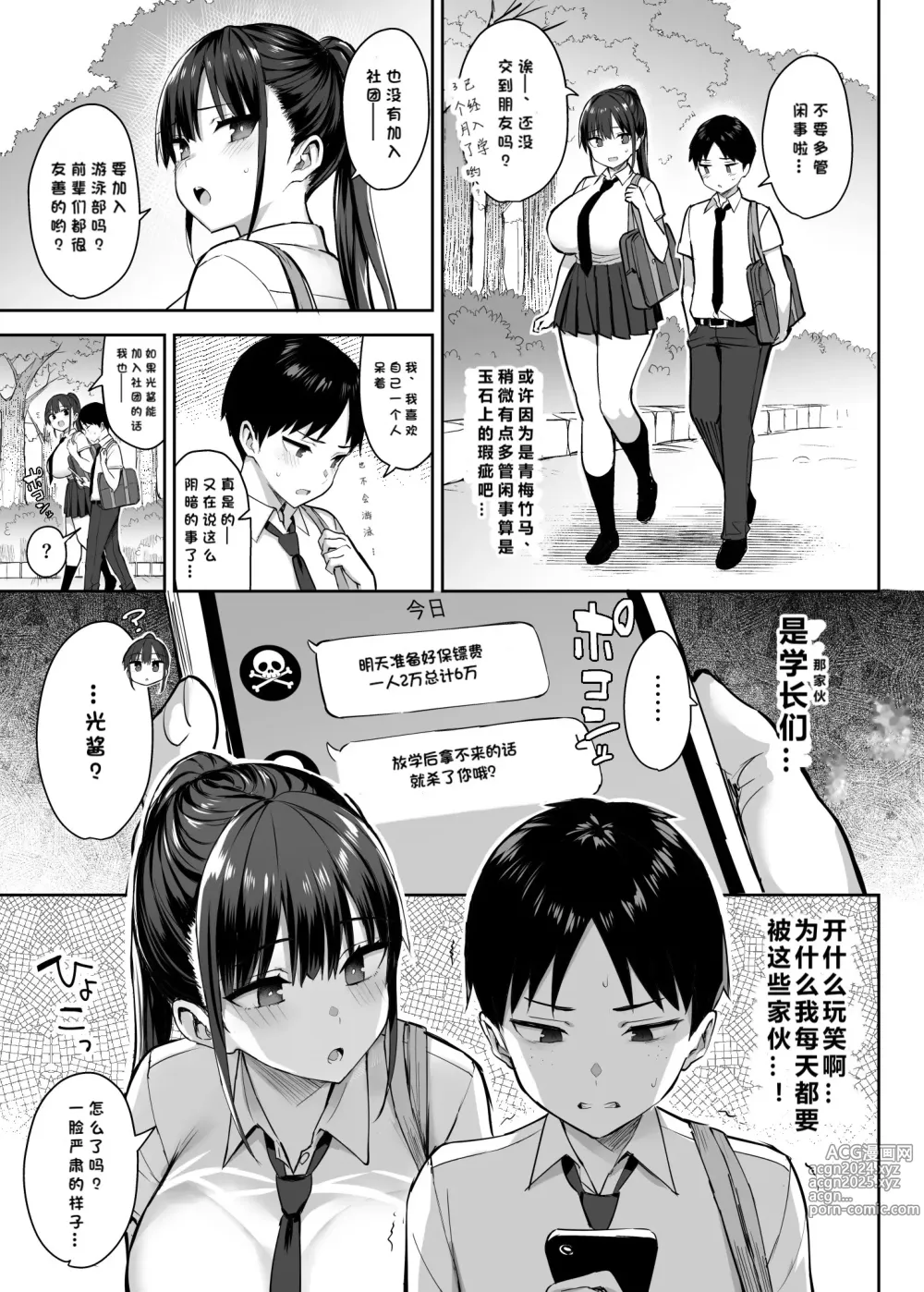 Page 4 of doujinshi ずっと好きだった巨乳幼馴染が不良達に弄ばれた七日間 上