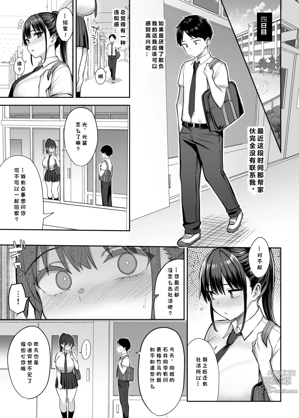 Page 32 of doujinshi ずっと好きだった巨乳幼馴染が不良達に弄ばれた七日間 上