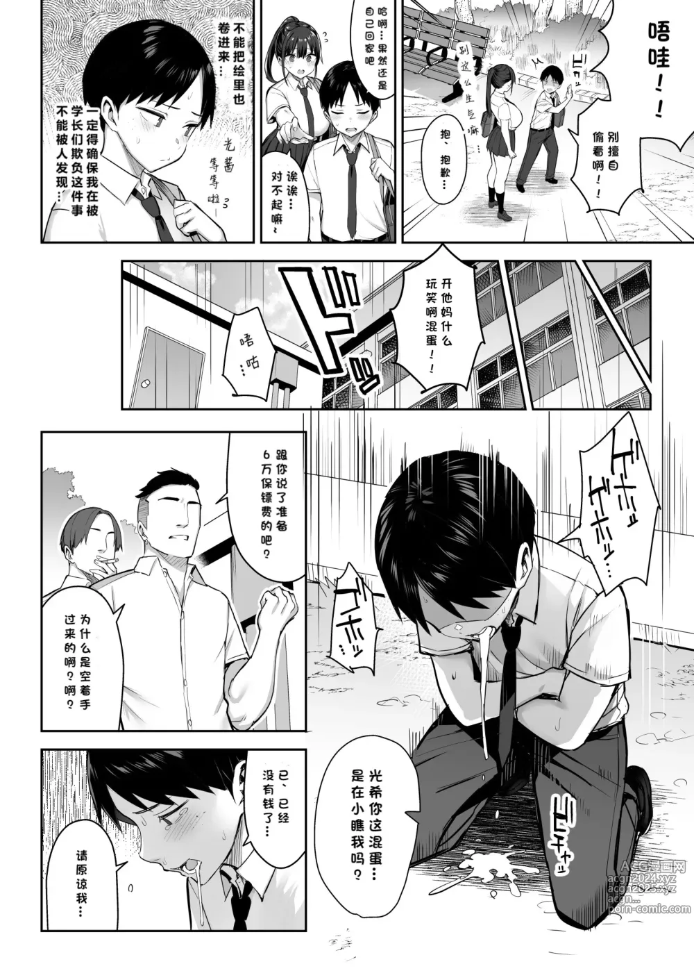 Page 5 of doujinshi ずっと好きだった巨乳幼馴染が不良達に弄ばれた七日間 上