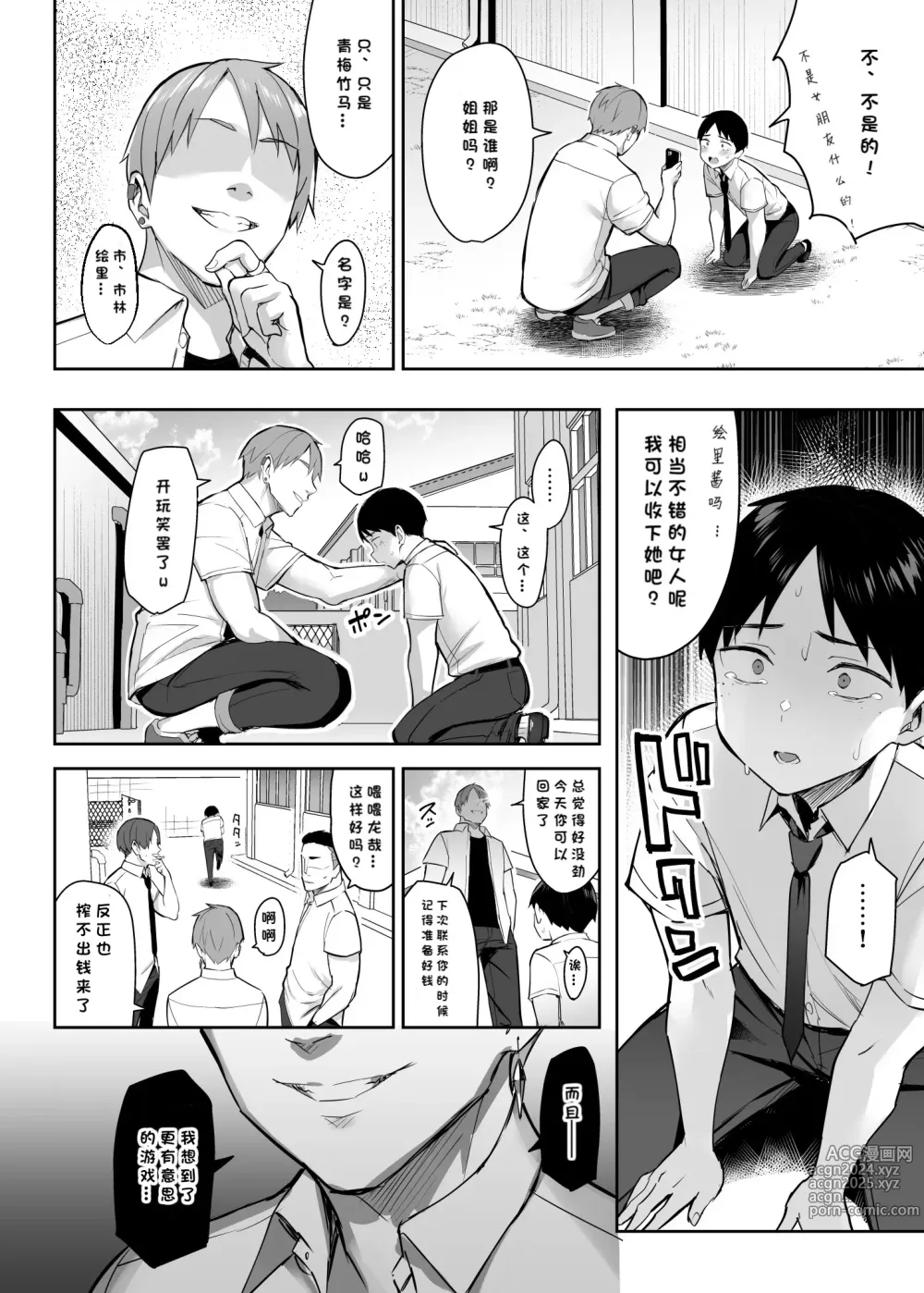 Page 7 of doujinshi ずっと好きだった巨乳幼馴染が不良達に弄ばれた七日間 上