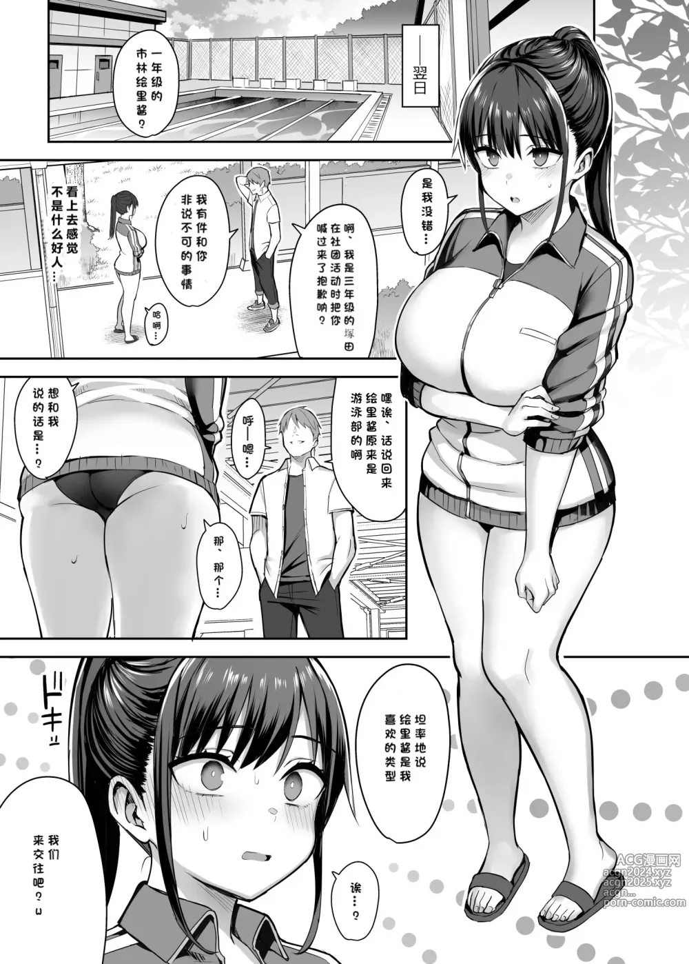 Page 8 of doujinshi ずっと好きだった巨乳幼馴染が不良達に弄ばれた七日間 上