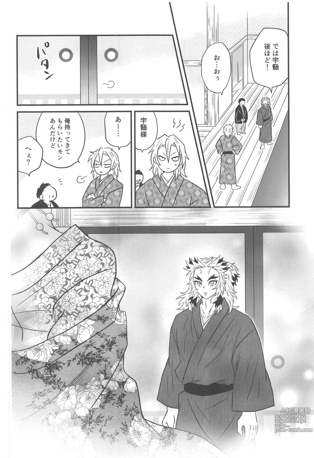 Page 15 of doujinshi Yuukaku Sennyuu