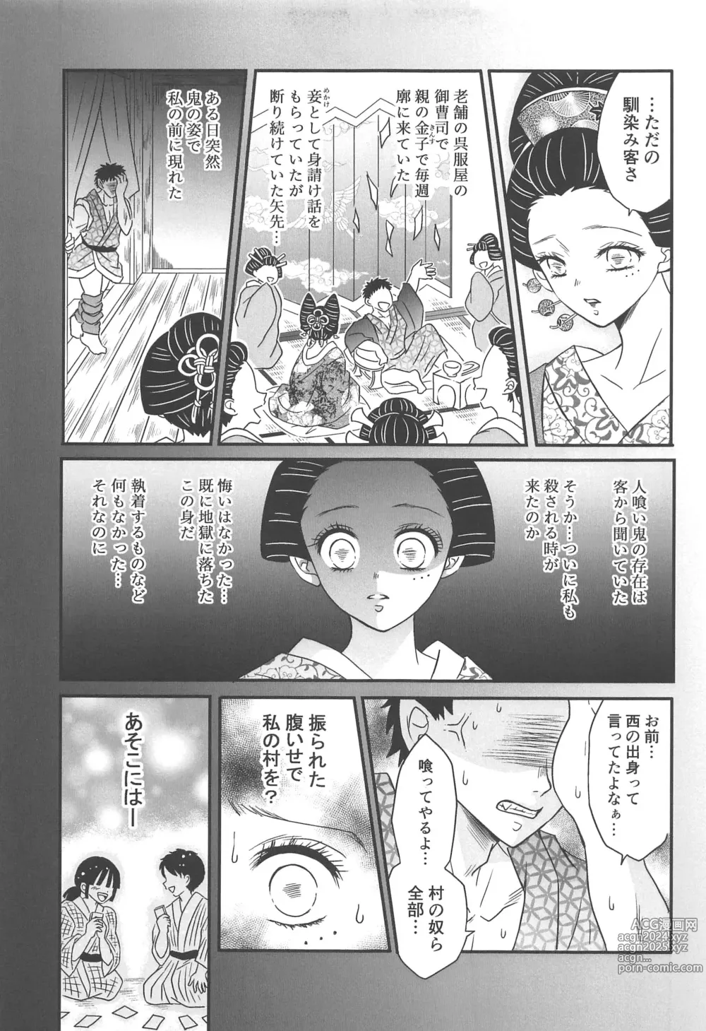 Page 174 of doujinshi Yuukaku Sennyuu