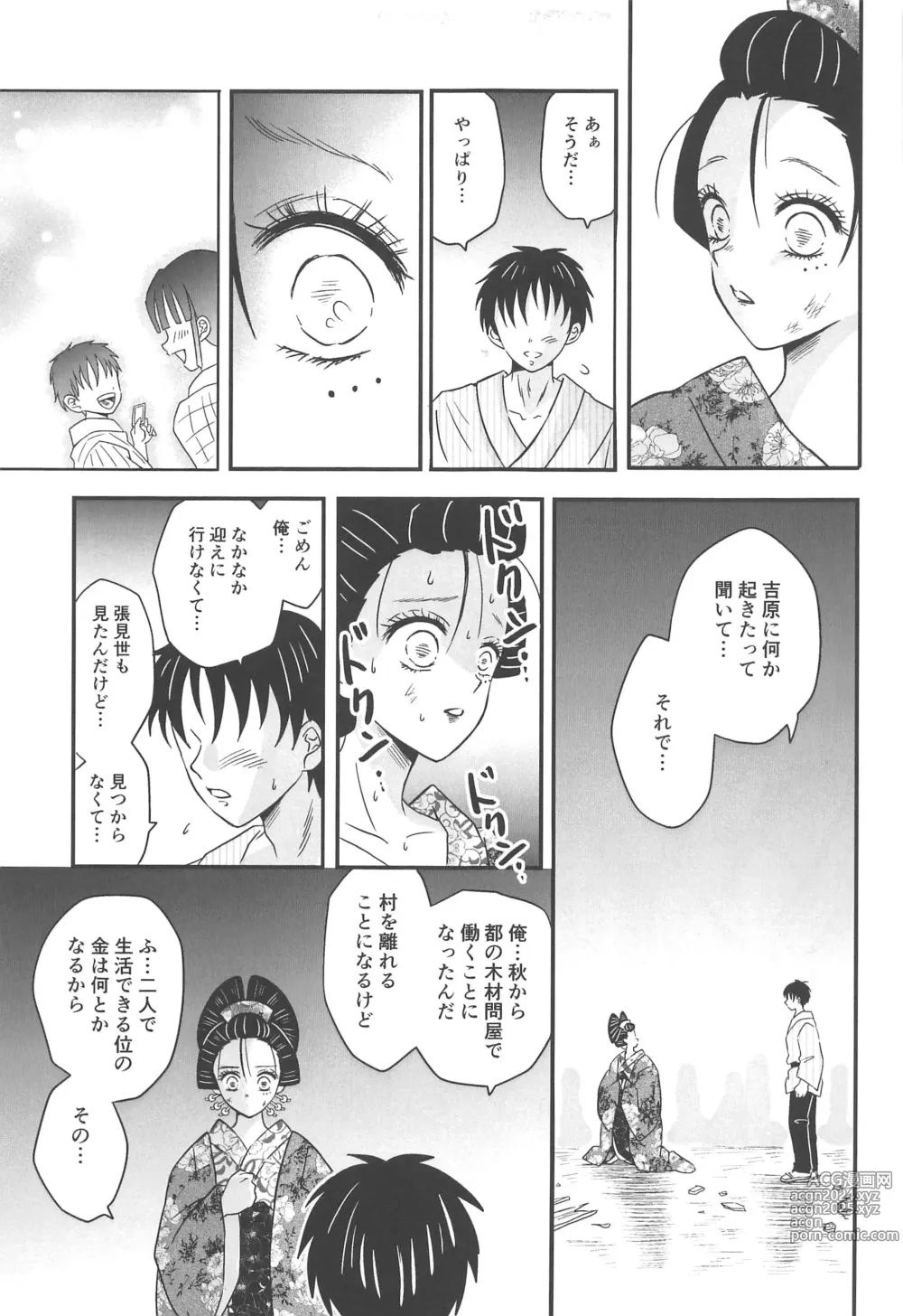 Page 198 of doujinshi Yuukaku Sennyuu