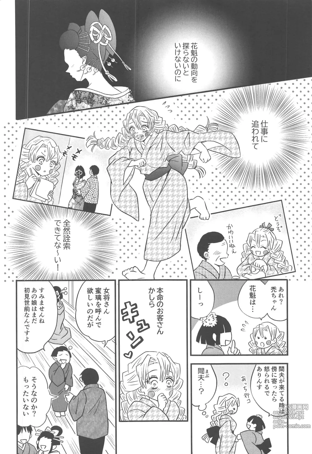 Page 57 of doujinshi Yuukaku Sennyuu