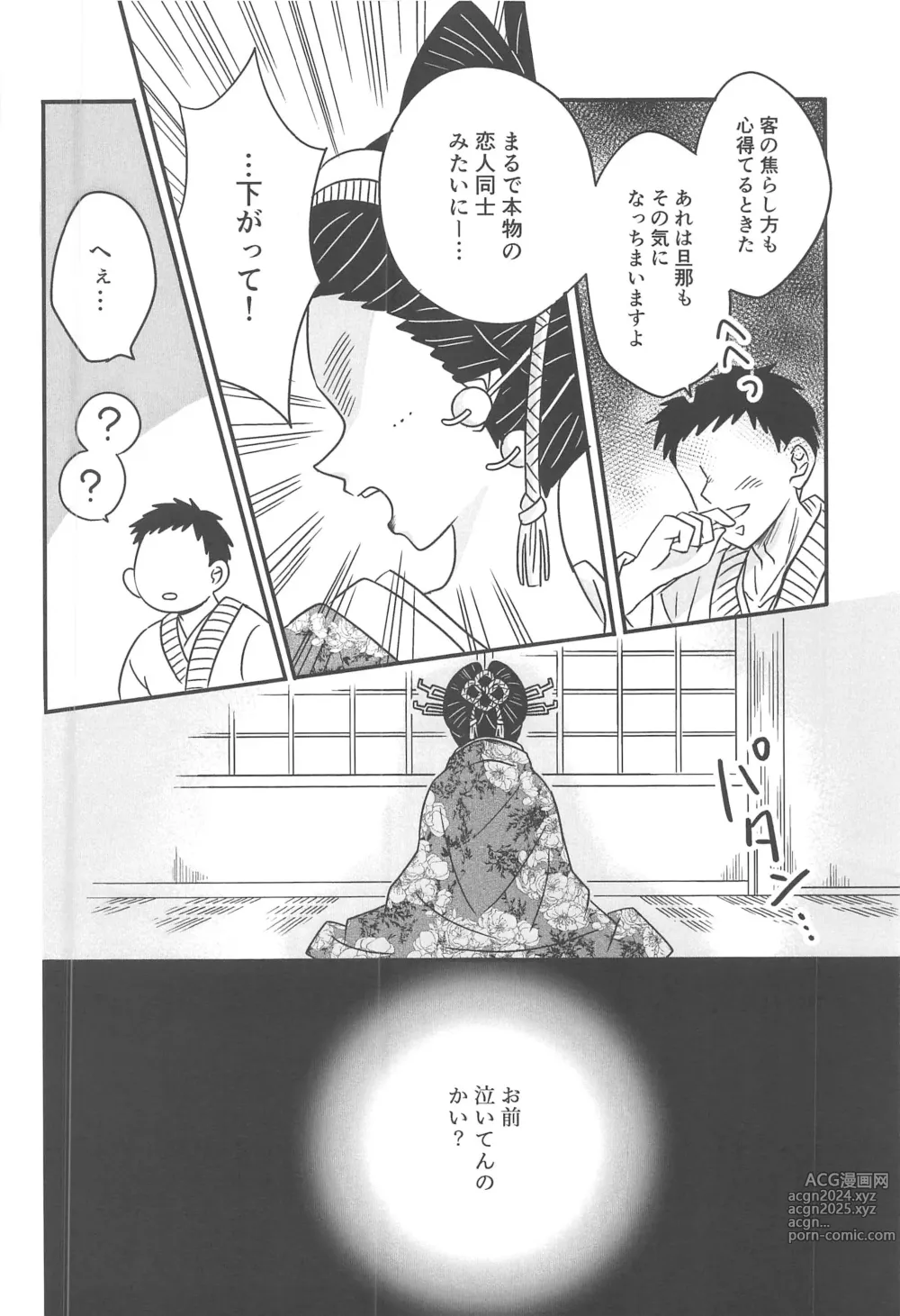 Page 87 of doujinshi Yuukaku Sennyuu