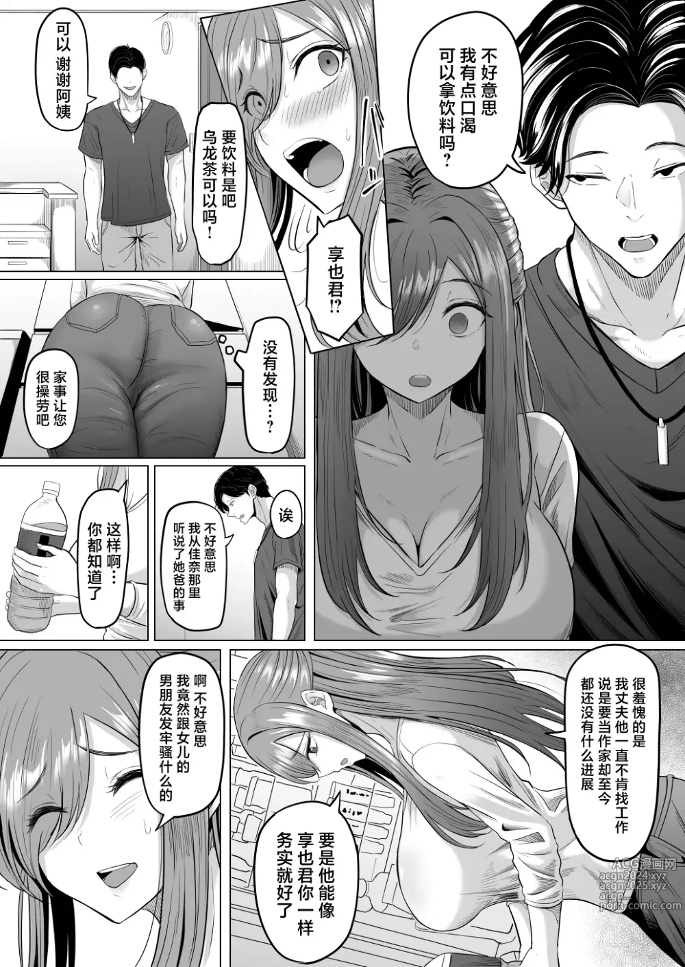 Page 11 of doujinshi Houkai Kazoku