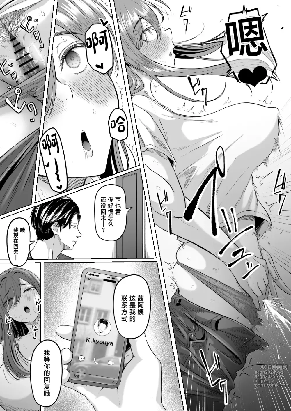 Page 14 of doujinshi Houkai Kazoku