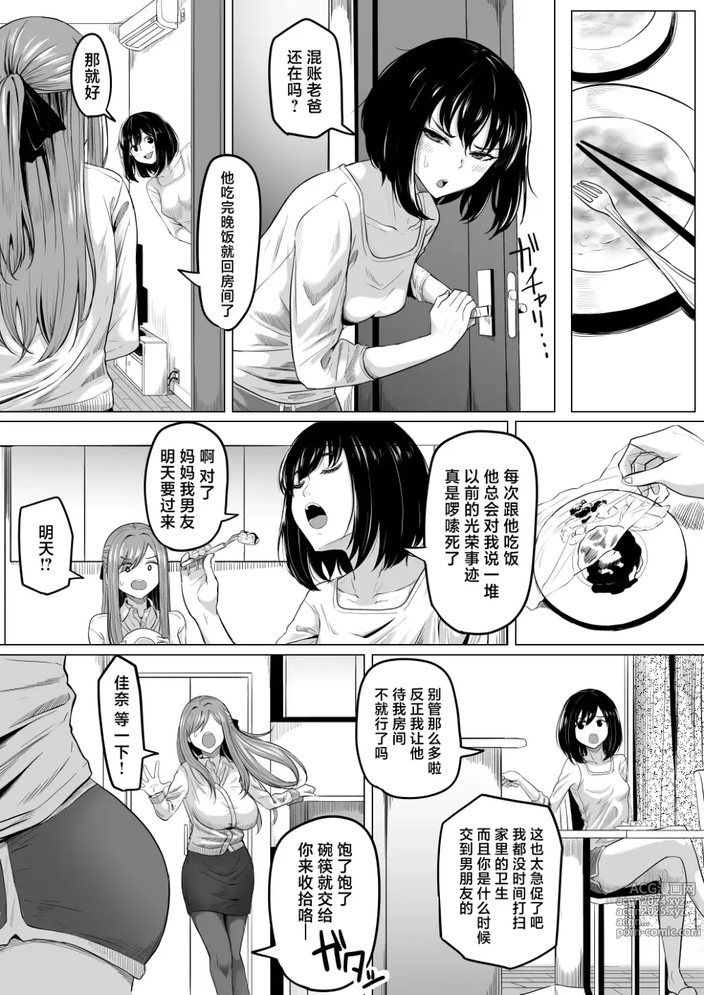 Page 6 of doujinshi Houkai Kazoku