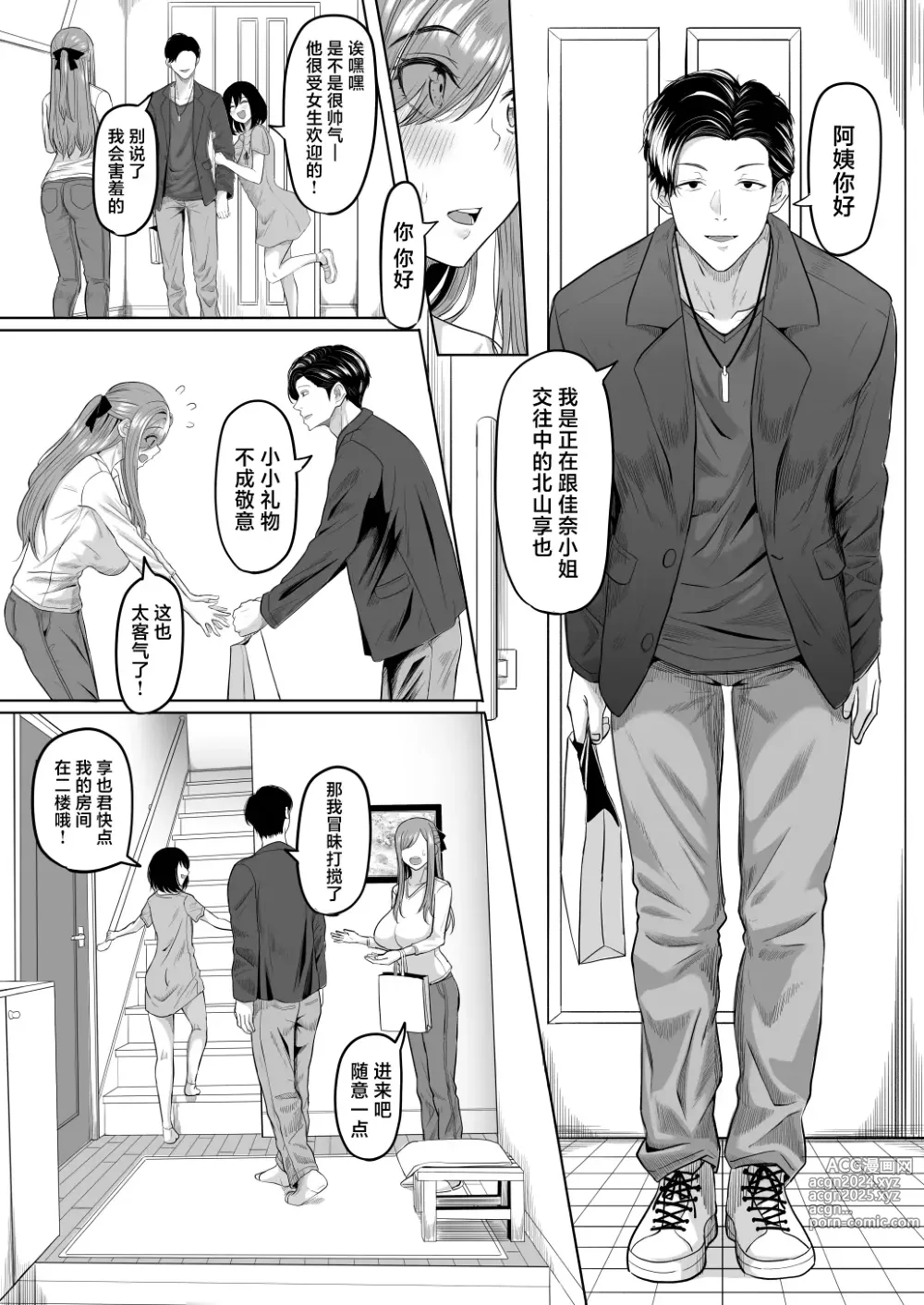 Page 8 of doujinshi Houkai Kazoku