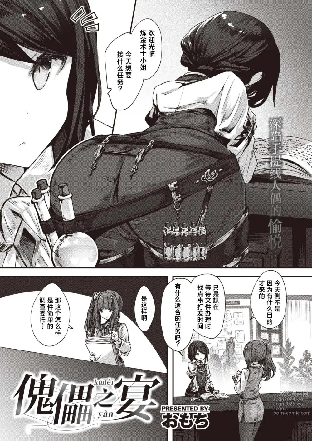 Page 1 of doujinshi 傀儡之宴