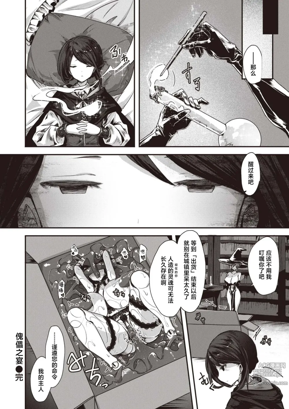 Page 24 of doujinshi 傀儡之宴