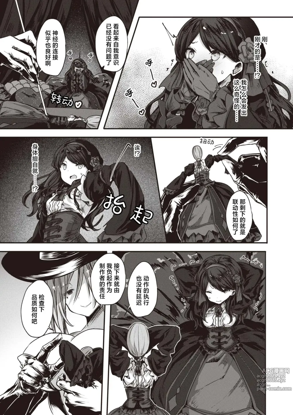 Page 5 of doujinshi 傀儡之宴