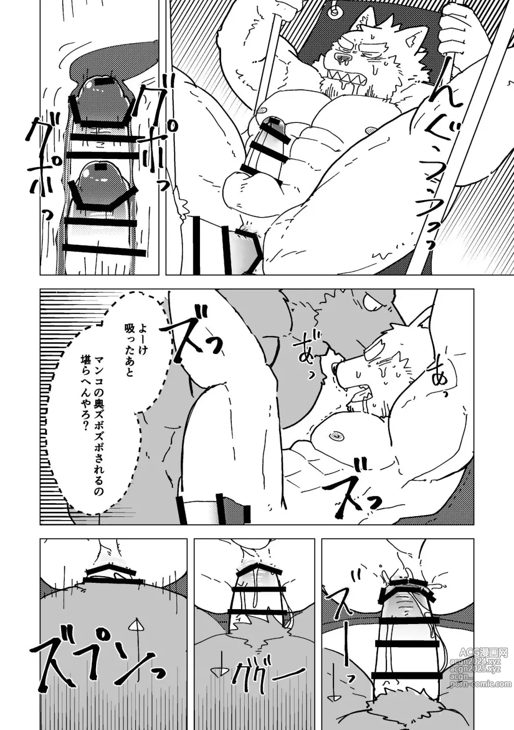 Page 16 of doujinshi Swing