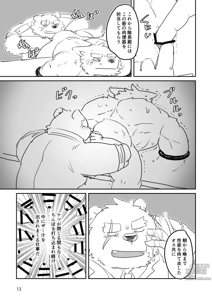 Page 13 of doujinshi Until the captain is a toilet