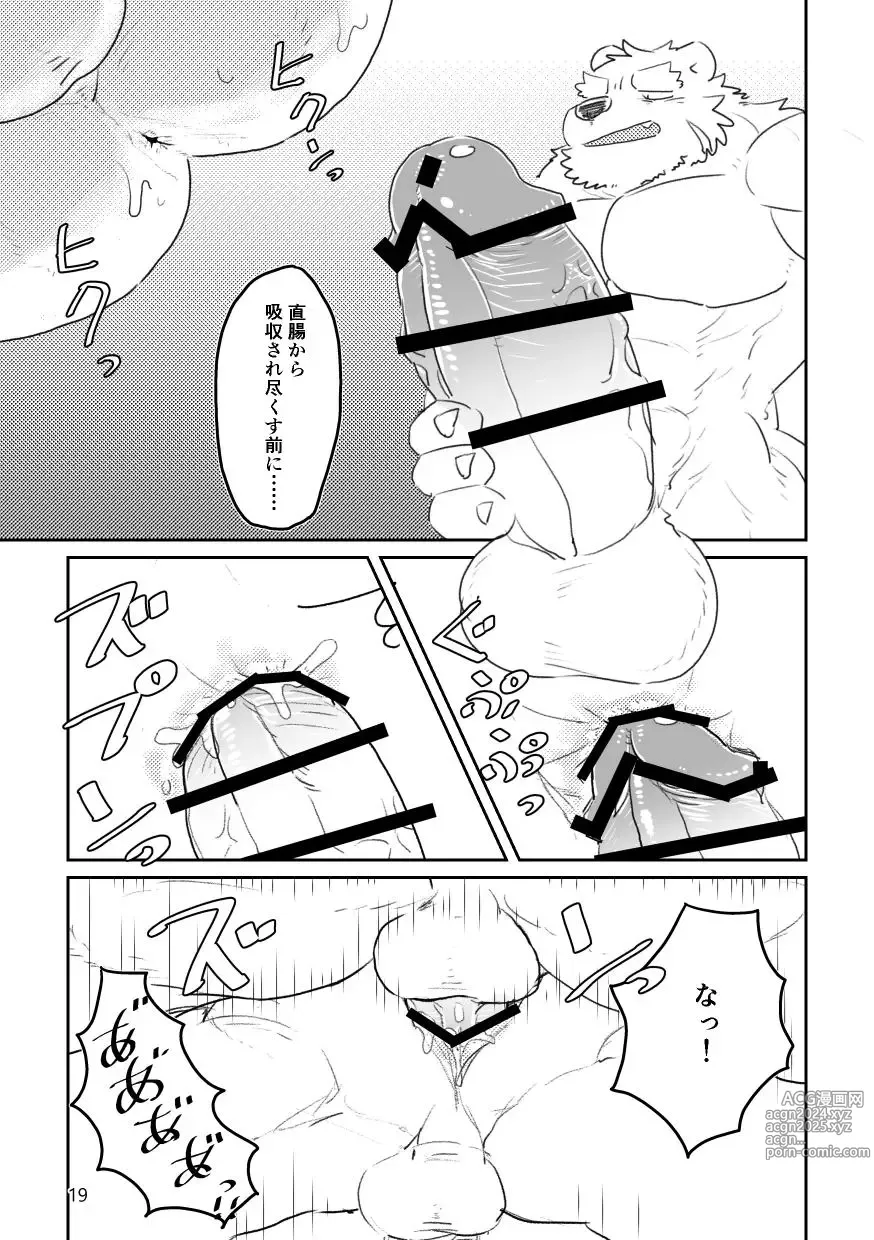 Page 19 of doujinshi Until the captain is a toilet