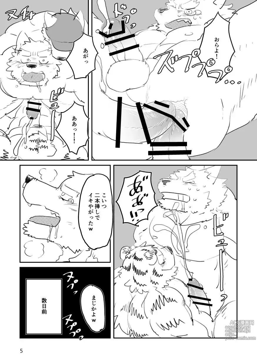 Page 5 of doujinshi Until the captain is a toilet