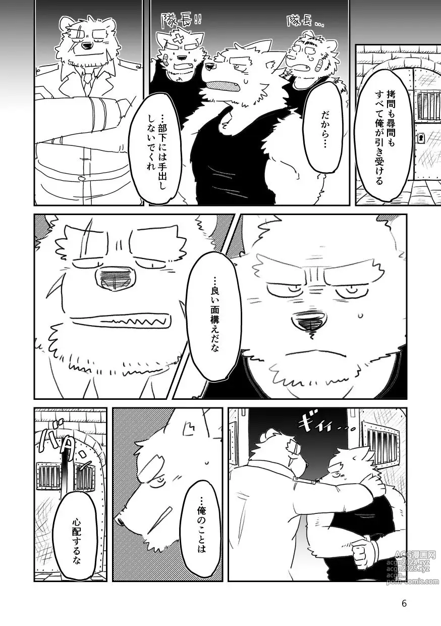 Page 6 of doujinshi Until the captain is a toilet