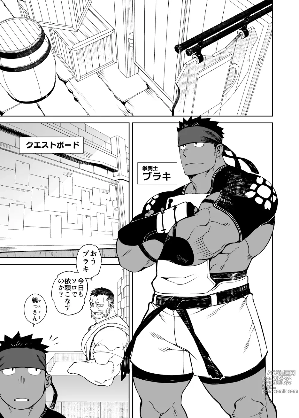 Page 2 of doujinshi Party Play 2