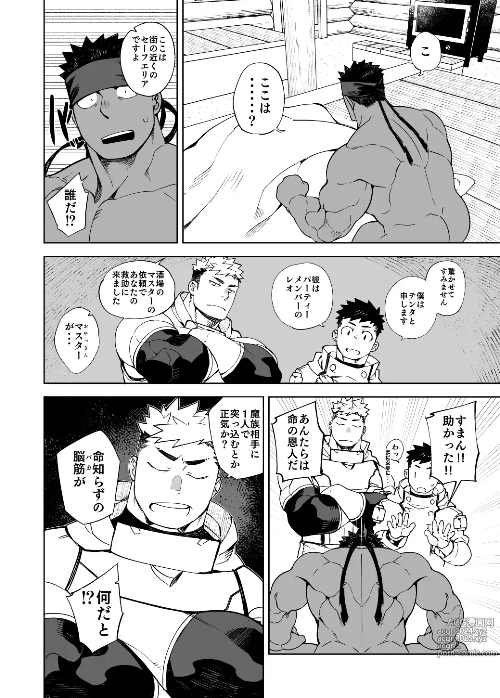 Page 19 of doujinshi Party Play 2