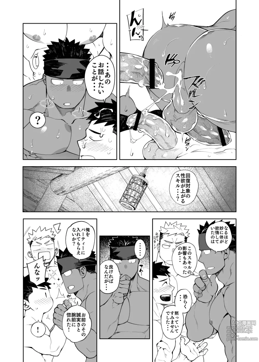 Page 30 of doujinshi Party Play 2