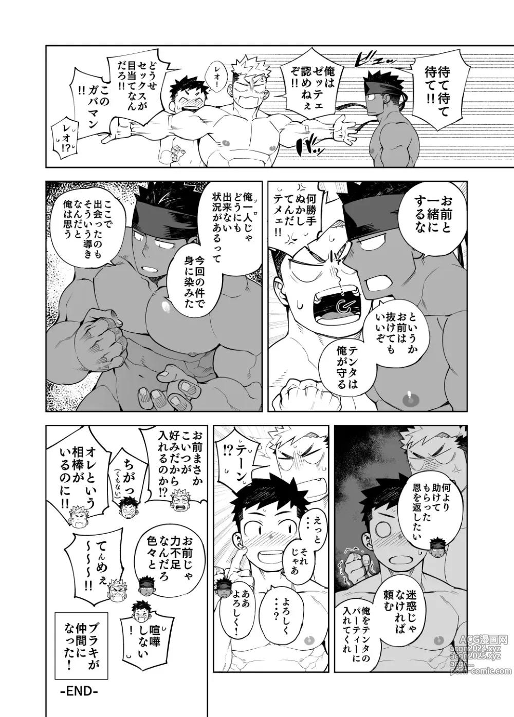 Page 31 of doujinshi Party Play 2