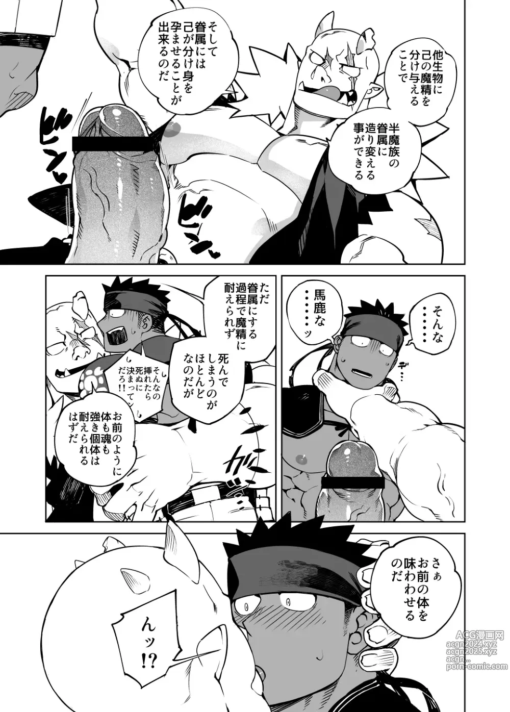 Page 8 of doujinshi Party Play 2