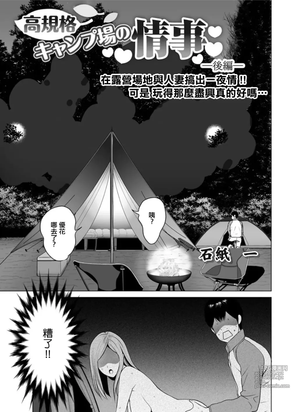 Page 1 of manga Koukikaku Camp-jou  no Jouji    -Kouhen-