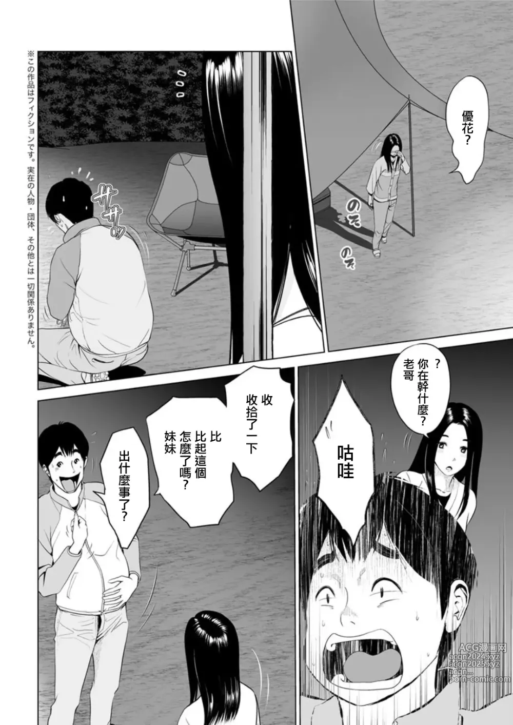 Page 2 of manga Koukikaku Camp-jou  no Jouji    -Kouhen-