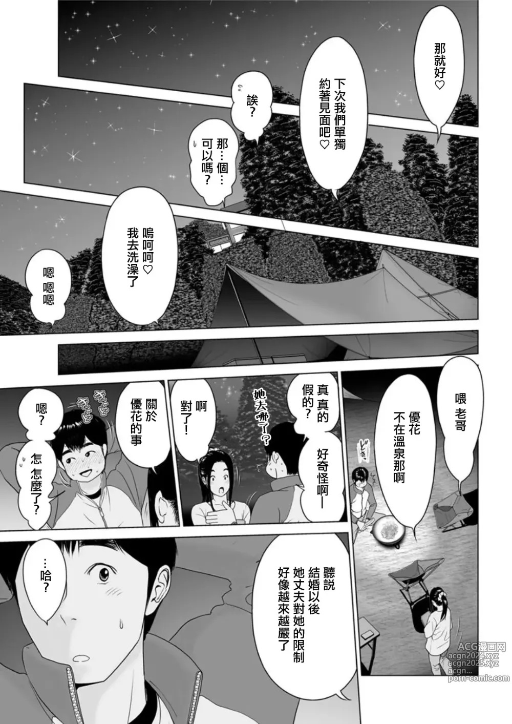 Page 17 of manga Koukikaku Camp-jou  no Jouji    -Kouhen-