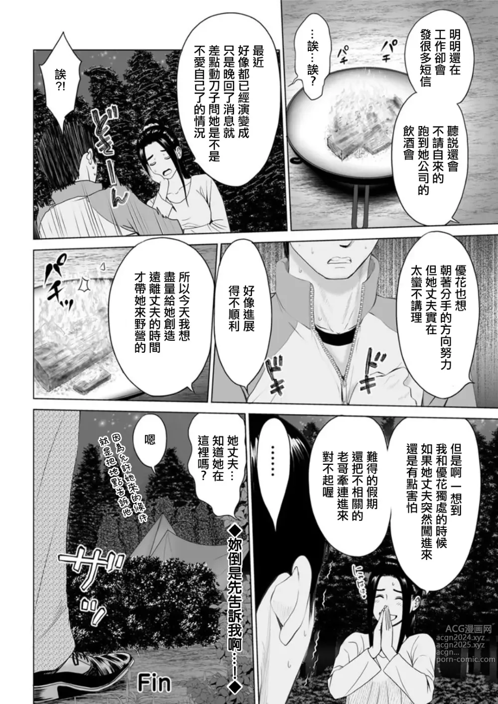 Page 18 of manga Koukikaku Camp-jou  no Jouji    -Kouhen-