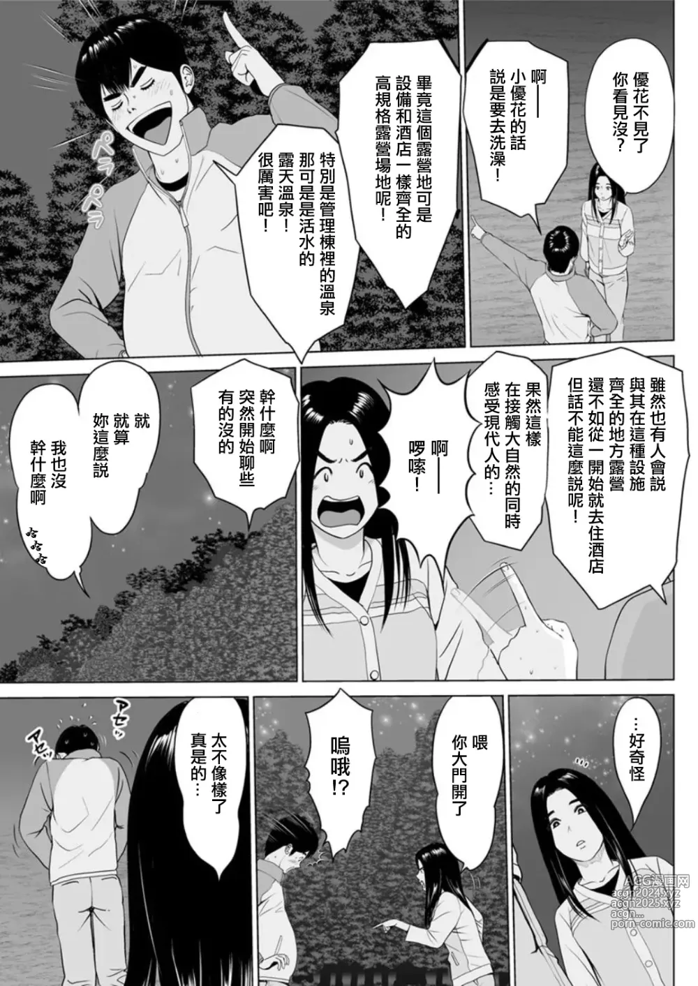 Page 3 of manga Koukikaku Camp-jou  no Jouji    -Kouhen-