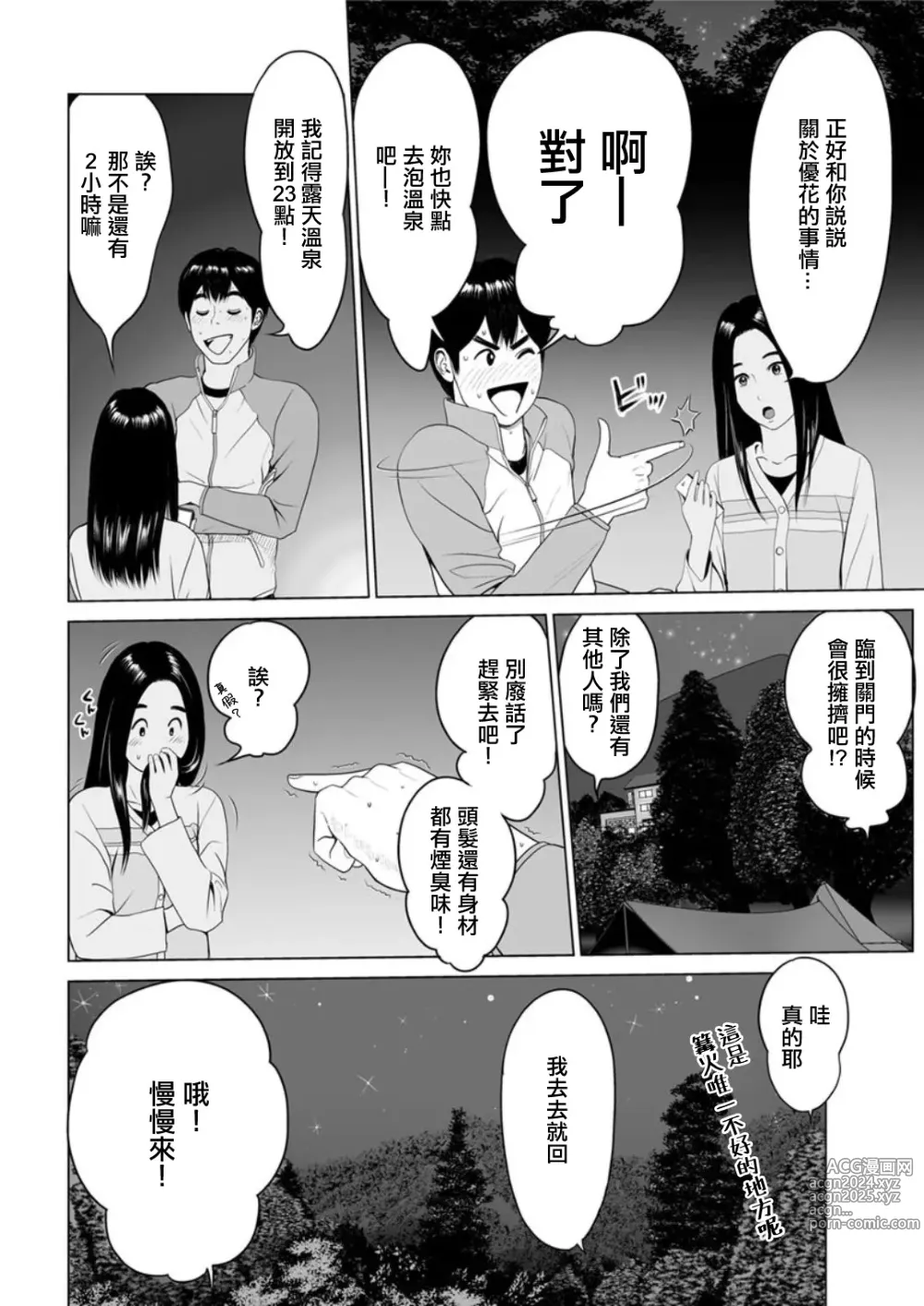 Page 4 of manga Koukikaku Camp-jou  no Jouji    -Kouhen-