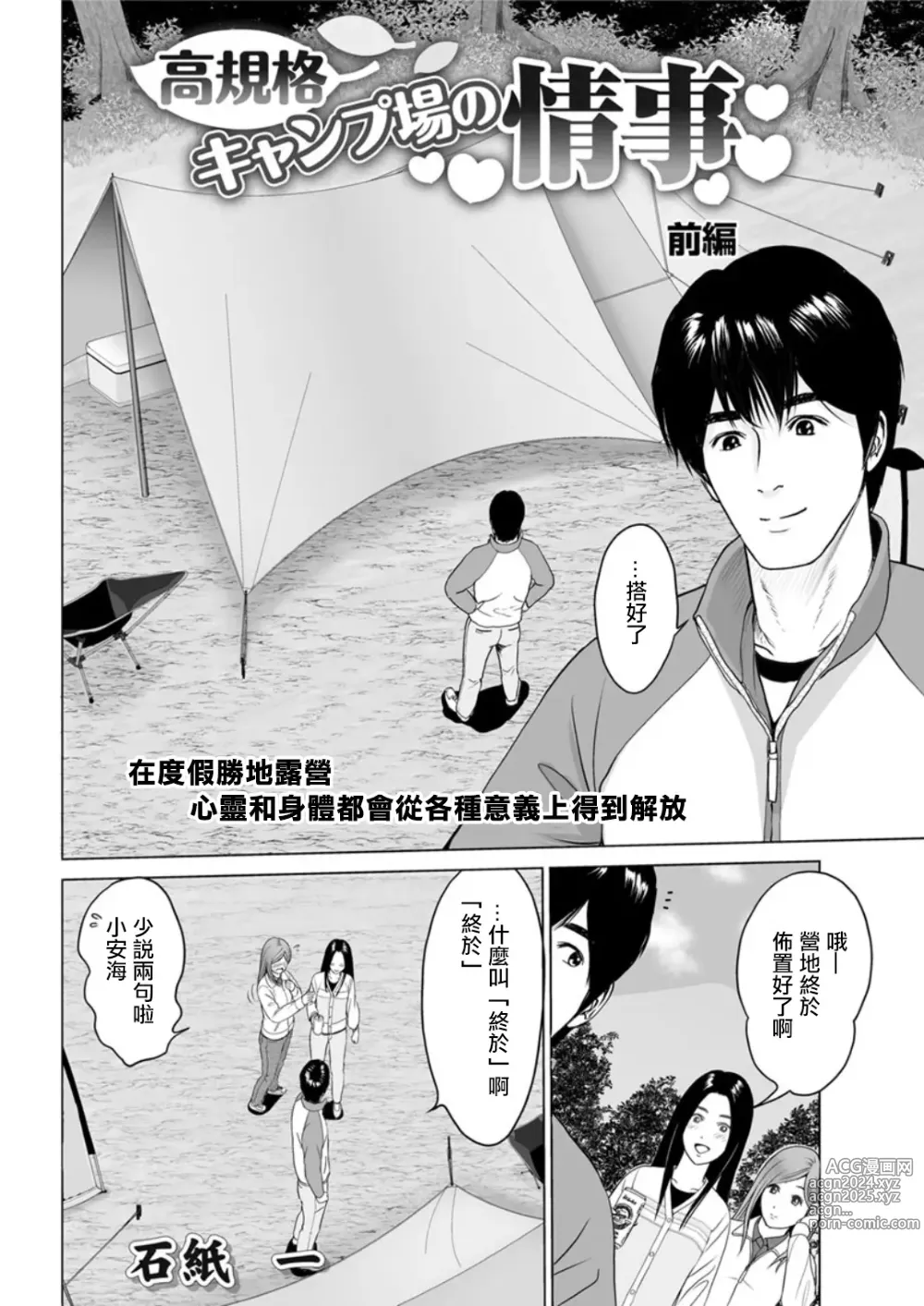 Page 2 of manga Koukikaku Camp-jou  no Jouji Zenpen