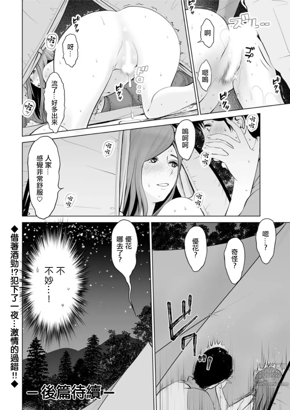 Page 18 of manga Koukikaku Camp-jou  no Jouji Zenpen