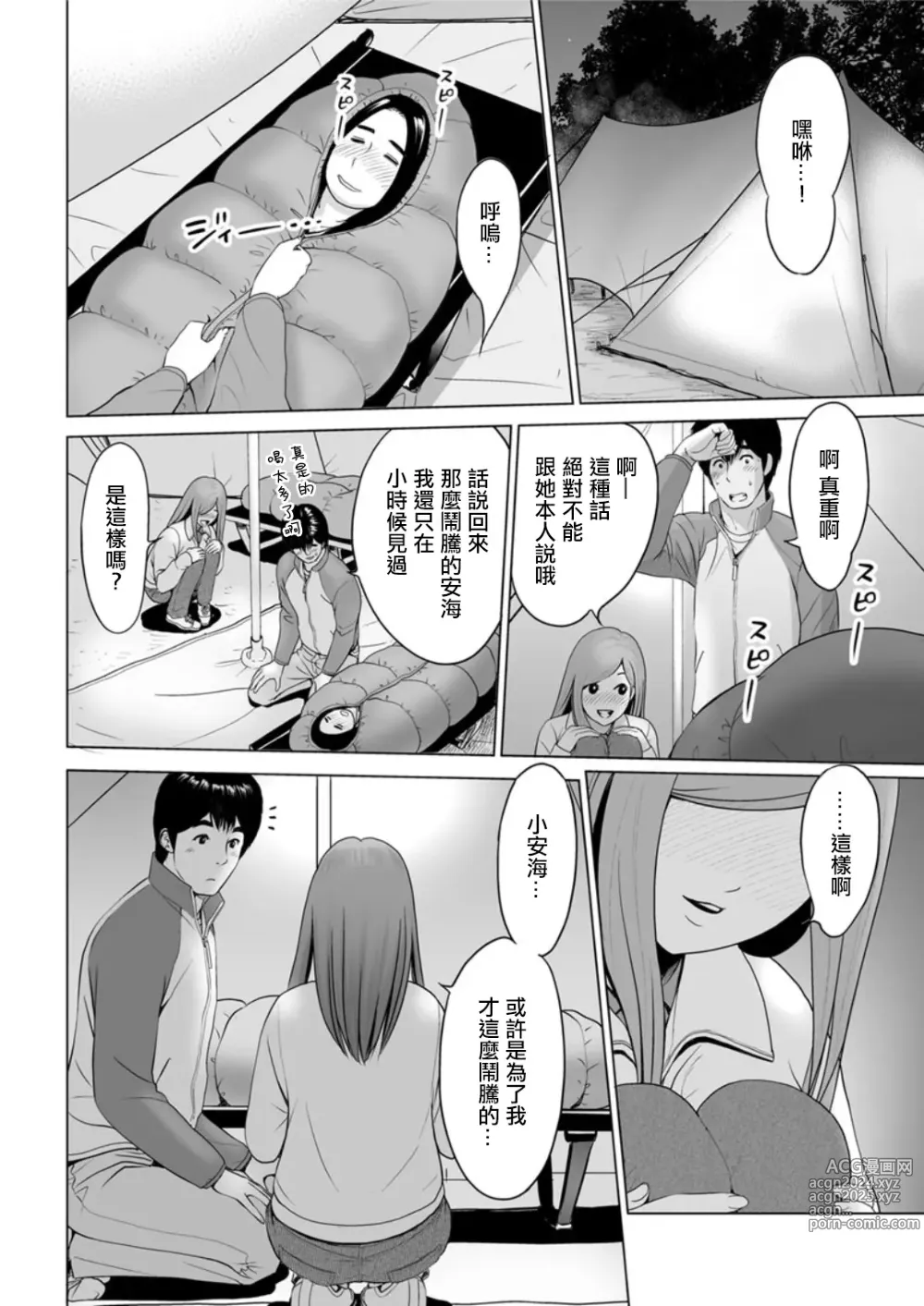 Page 6 of manga Koukikaku Camp-jou  no Jouji Zenpen