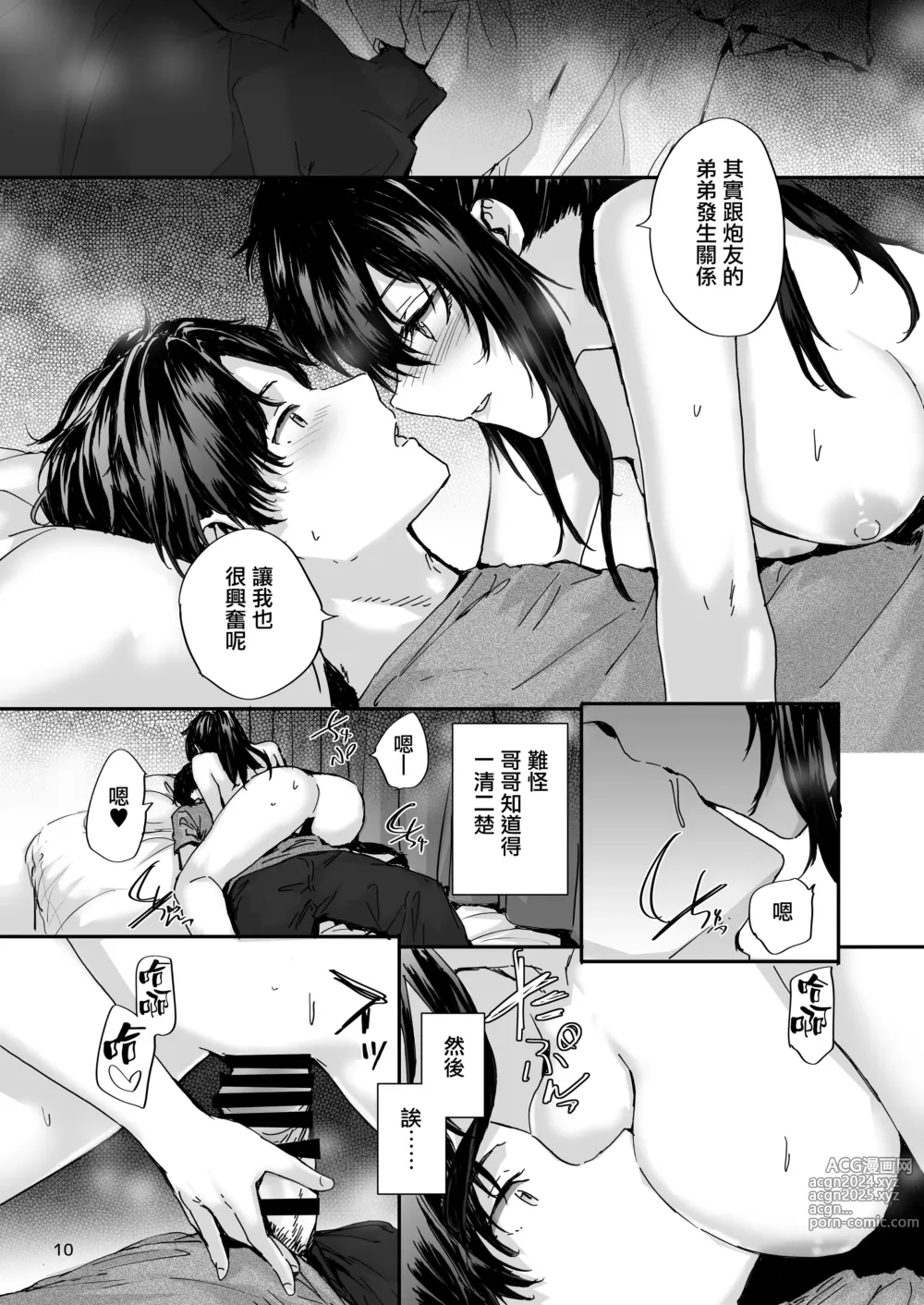 Page 11 of doujinshi Osagari Sex Friend Another - Pass The Sex Friend Another 3