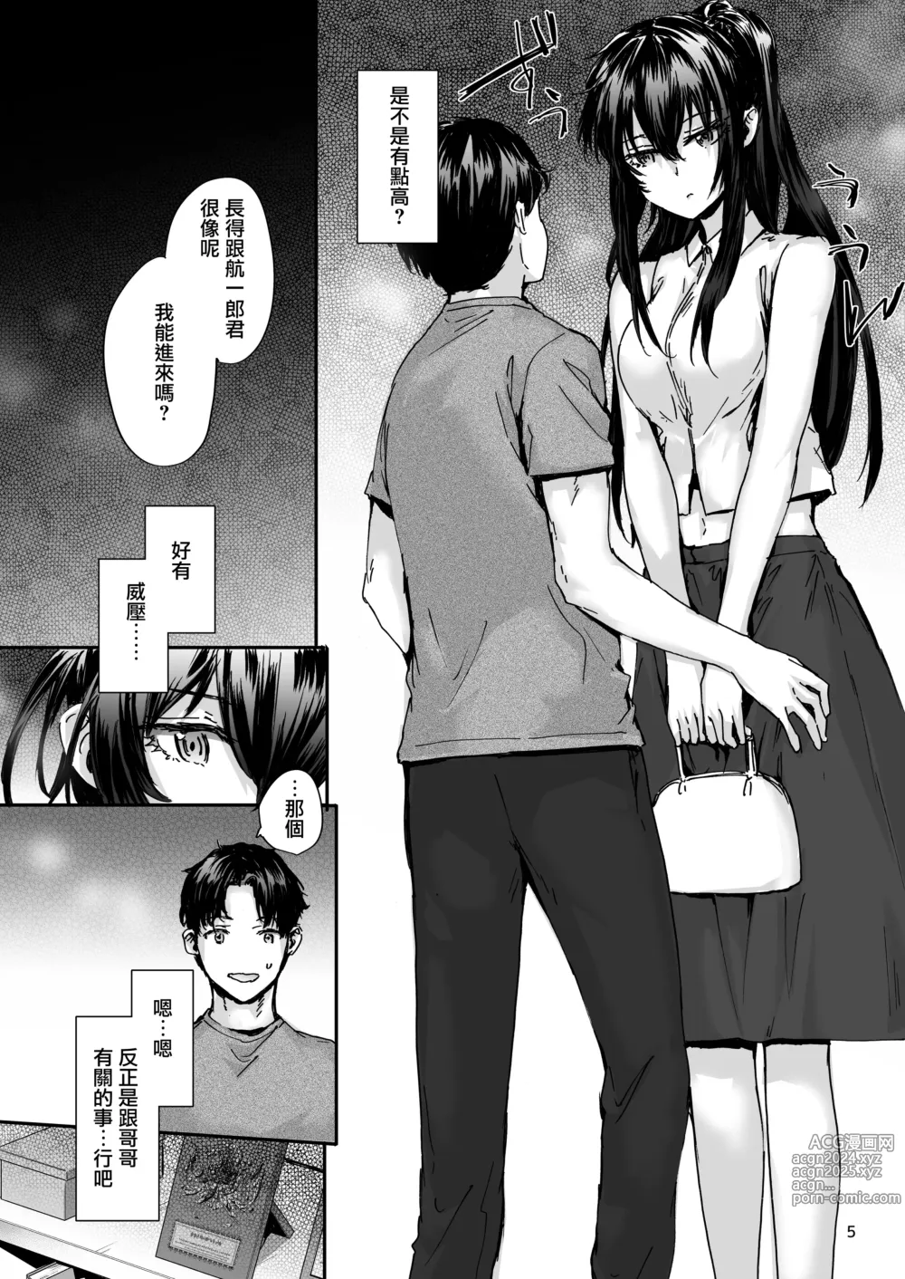 Page 6 of doujinshi Osagari Sex Friend Another - Pass The Sex Friend Another 3